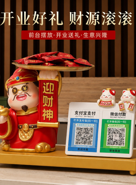 财神爷收钱二维码店铺前台装饰品