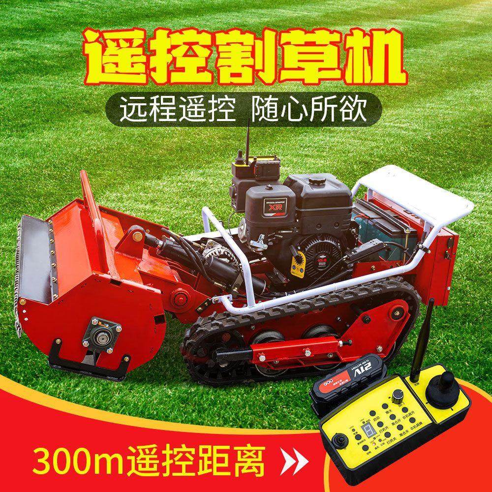 支持智能遥控割草机 果园农场绿化自走式碎草机 油电混动割草,淘宝优惠券,粉丝福利购,淘宝优惠卷