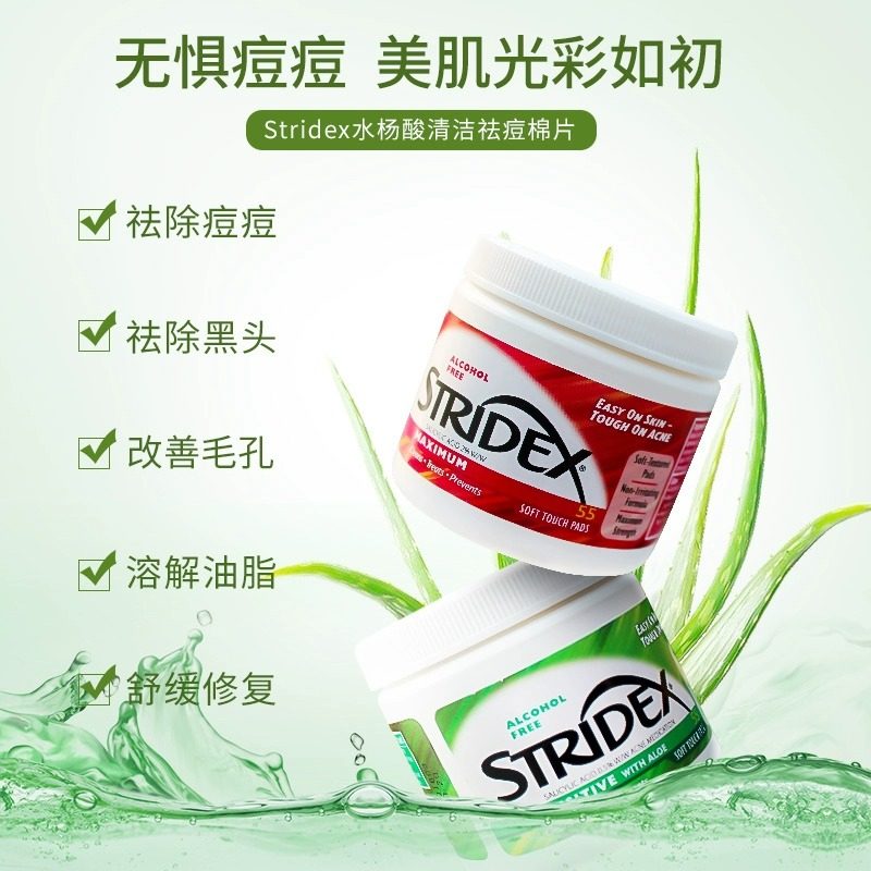 stridex水杨酸棉片酸刷去闭口祛黑头收缩毛孔粉刺深层清洁痘痘印