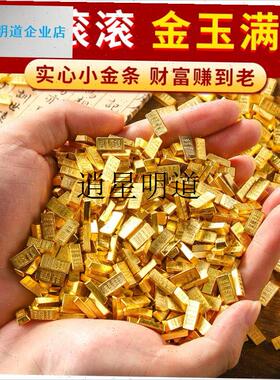 l招财实心沙金迷你仿真小金条金砖元宝开 业乔迁新X婚礼品家居装