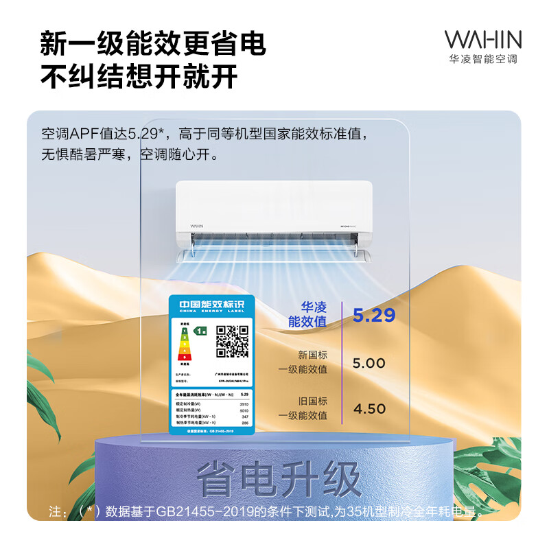 国家补贴8折华凌空调官方正品一级变频冷暖1.5匹卧室挂机HL1Pro
