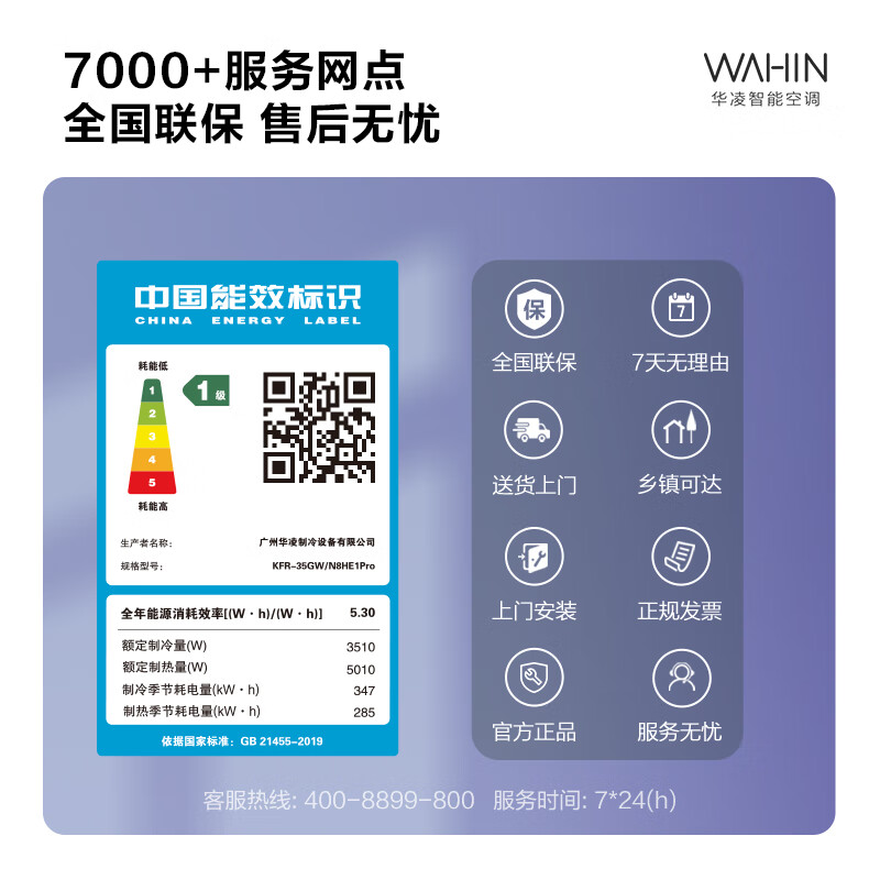 国家补贴8折华凌空调官方正品一级华凌神机1.5匹卧室挂机HE1Pro