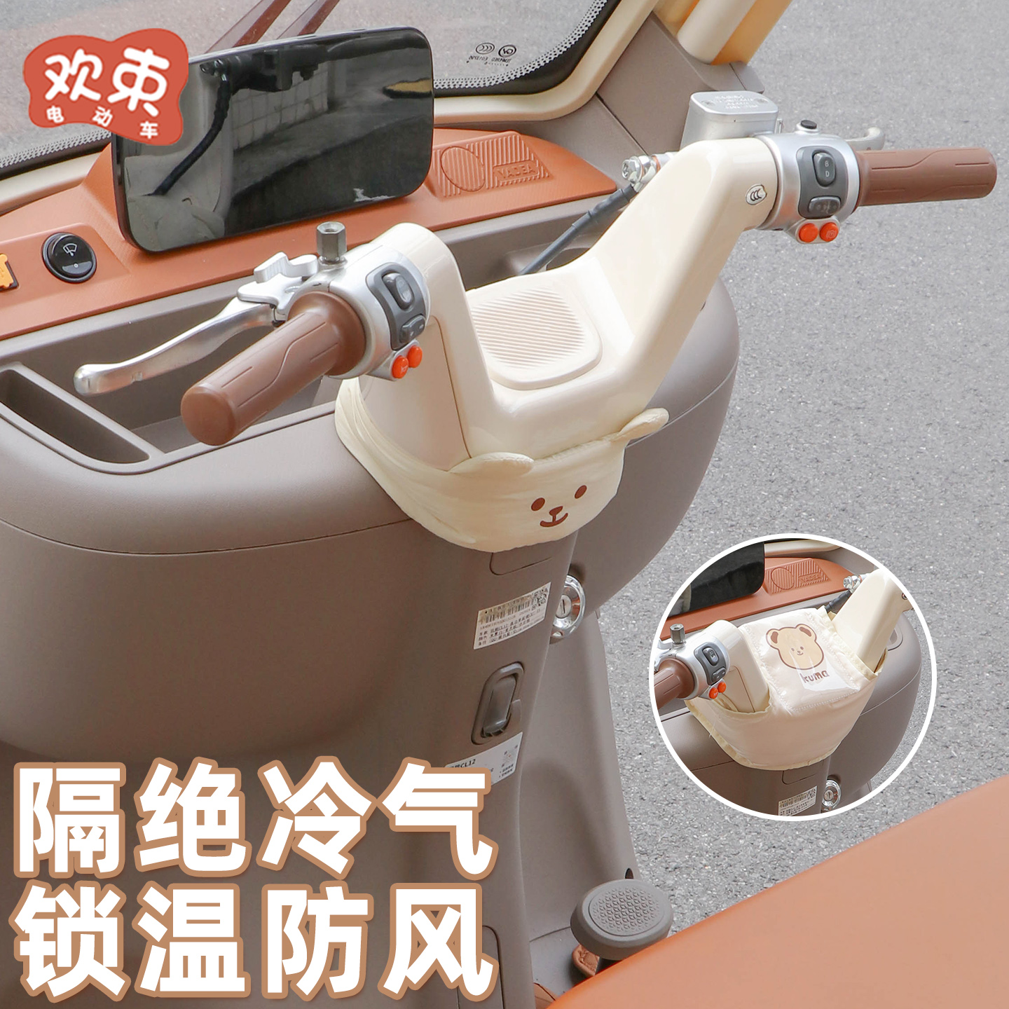 三轮车车把挡风围脖适用于雅迪CL12/13爱玛金彭防漏风套车头保暖 - 图0