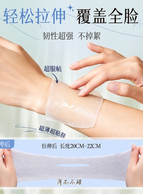 可拉伸超薄开口全脸湿敷棉化妆棉