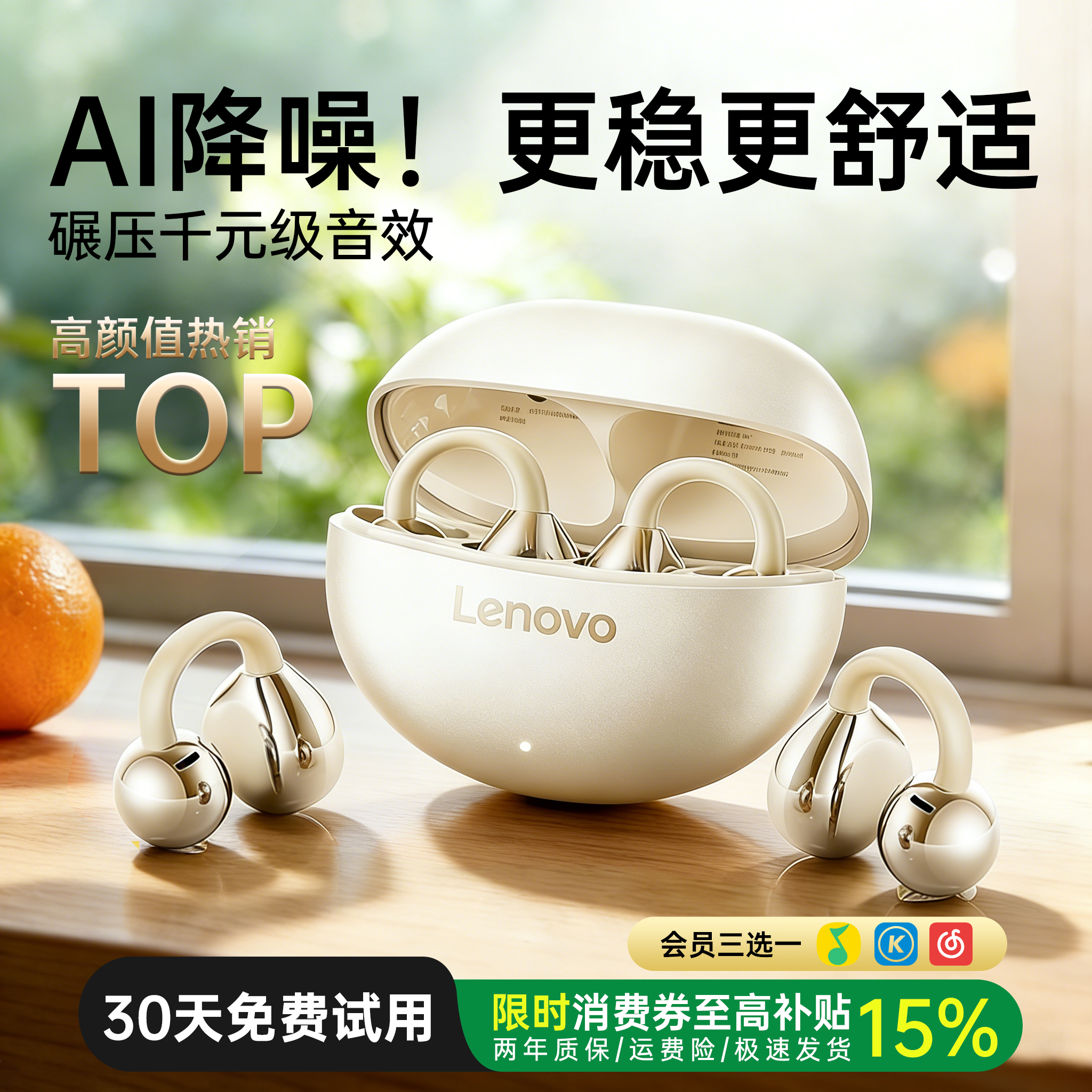 联想蓝牙耳机耳夹式2026年新款无线高音质运动型跑步专用官方正品