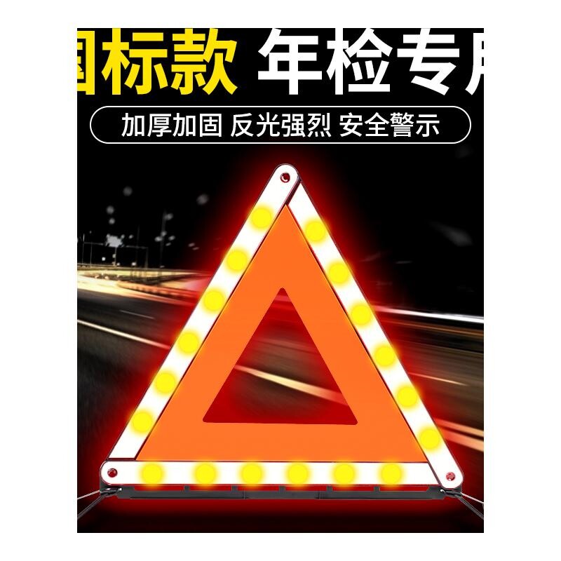三角架警示牌汽车故障停车牌反光车载三脚危险事故警告标志卡货车