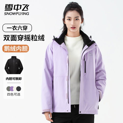 雪中飞户外三合一冲锋羽绒服女2025秋冬新款鹅绒内胆徒步登山衣男 - 图1