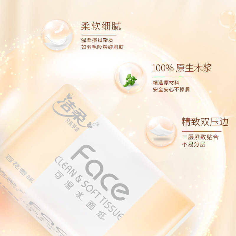 洁柔抽纸百花香6包大包可湿水家用实惠装纸巾卫生面纸100抽擦手纸,淘宝优惠券,粉丝福利购,淘宝优惠卷
