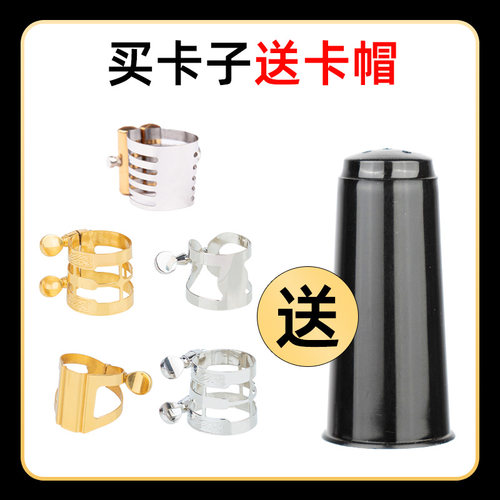 羽调降b调单簧管黑管笛头哨片卡子卡箍乐器配件通用哨卡金属材质 - 图2