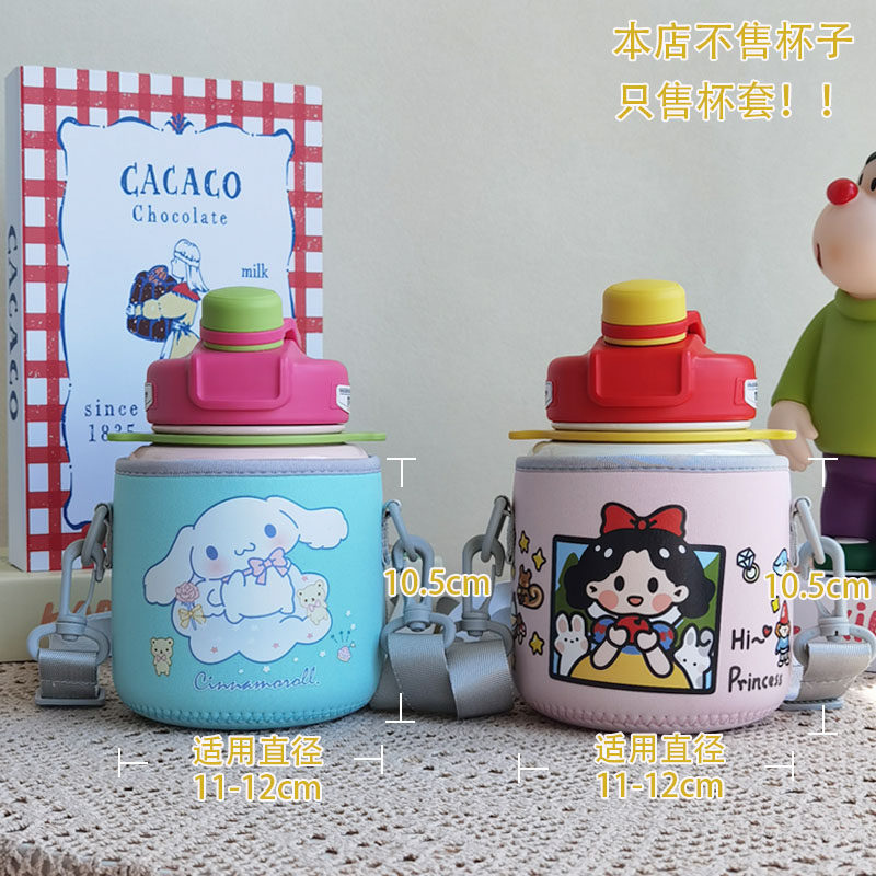 适用于杯具熊大肚杯杯套转转桶保护套儿童水杯套斜挎大容量水壶套,淘宝优惠券,粉丝福利购,淘宝优惠卷