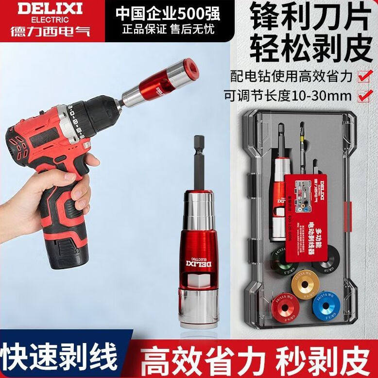 德力西电气电工专用剥线神器快速去皮电线电缆扒皮多功能并线器,淘宝优惠券,粉丝福利购,淘宝优惠卷