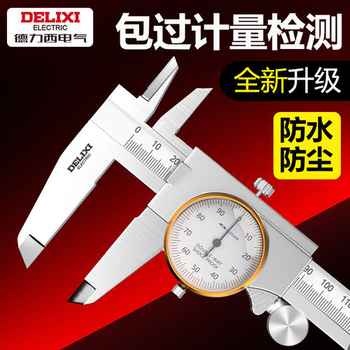 德力西电气带表卡尺工业级游标卡尺高精度代表150-200-300mm油表 - 图1