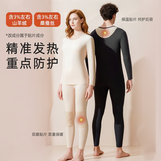 【香菇双十一】俞兆林7A抗菌羊绒蚕丝贴片男女同款保暖套装