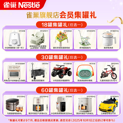支持消费券】雀巢超启能恩3段850g罐装婴儿配方奶粉食品官方 - 图1