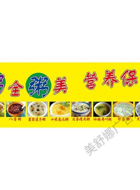 五谷养生粥广告贴纸自粘装饰画杂粮粥铺摆摊海报广告牌广告布定制