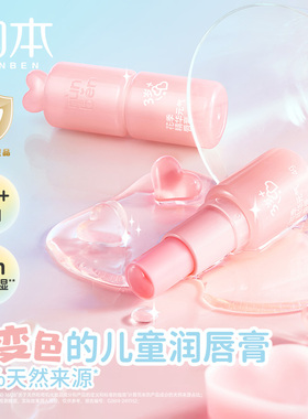 润本儿童口红变色唇膏