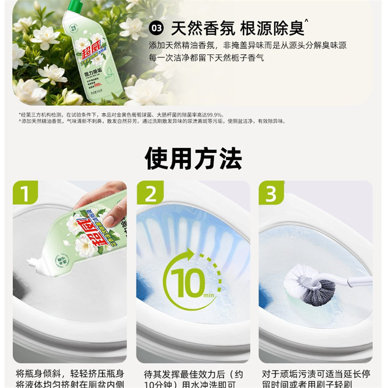 超威洁厕灵花香速效除菌洁厕液栀子花香厕所马桶清洁剂净正品