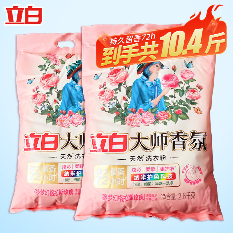 立白洗衣粉大师香氛香水天然大包装持久留香实惠装家用衣物