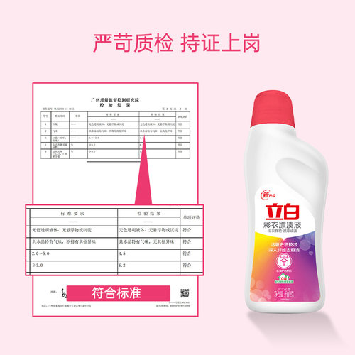立白彩漂液还原彩色衣物通用去渍去黄增白活氧去渍增艳不伤衣家用 - 图3