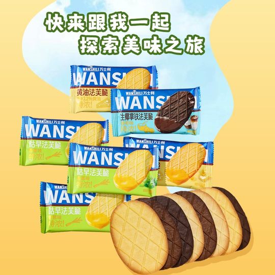 万士利法芙脆黄油巧克力薄脆饼干生椰拿铁曲奇早餐办公室休闲零食