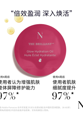 Noble Panacea诺珮诗 NP 悦颜亮肌光采护肤油