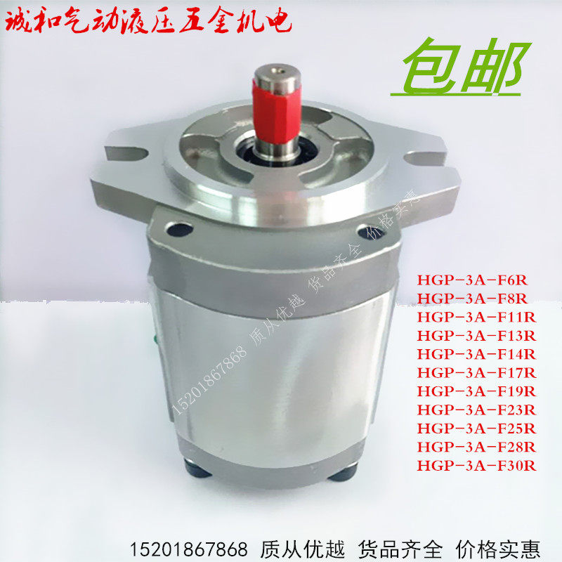 定量压力泵HGP-3A-F28R  HGP-3A-F30R液压高压齿轮油泵液压打压泵,淘宝优惠券,粉丝福利购,淘宝优惠卷