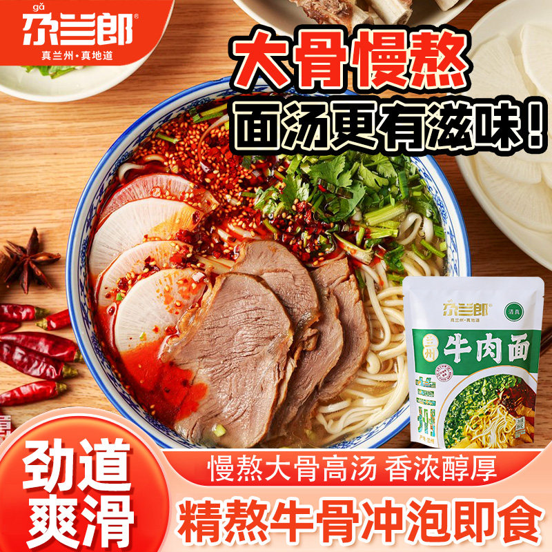 尕兰郎正宗兰州牛肉面袋装拉面面条方便面速食食品宵夜清真泡面,淘宝优惠券,粉丝福利购,淘宝优惠卷