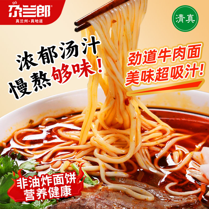 尕兰郎正宗兰州牛肉面袋装拉面面条方便面速食食品宵夜清真泡面,淘宝优惠券,粉丝福利购,淘宝优惠卷