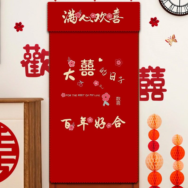 结婚门帘免打孔婚房布置套装喜庆装饰挂帘卧室喜字吾家有喜挂布 - 图1