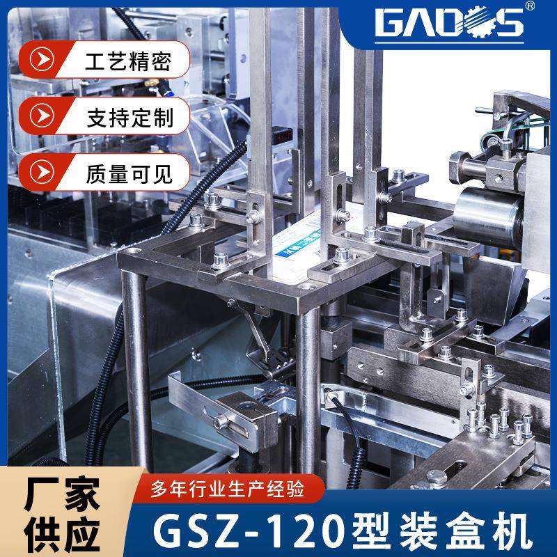 机械全自动牙刷装盒机日用品装盒机多功能牙膏装盒机厂家 - 图1