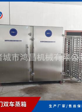 土豆控温控时蒸箱 工厂商用全自动蒸煮设备 五谷制品商用蒸房