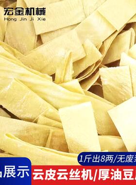 云皮机厚油皮机源头厂货 不锈钢大型云皮机可制定腐竹厚豆皮机