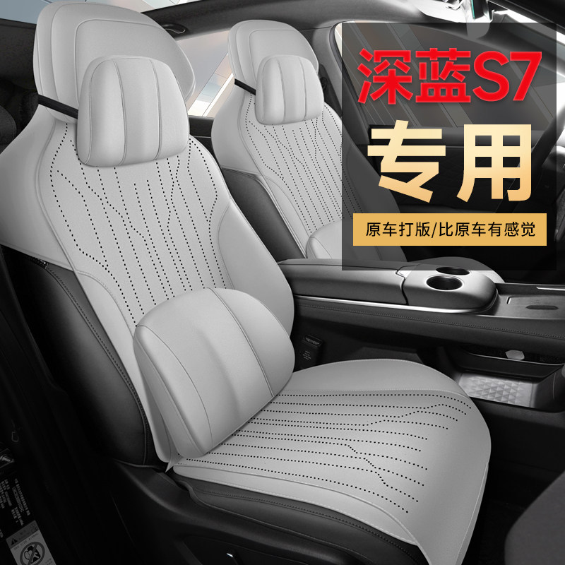 长安深蓝s7专用汽车坐垫四季通风半包围马鞍打孔透气翻毛皮座椅套