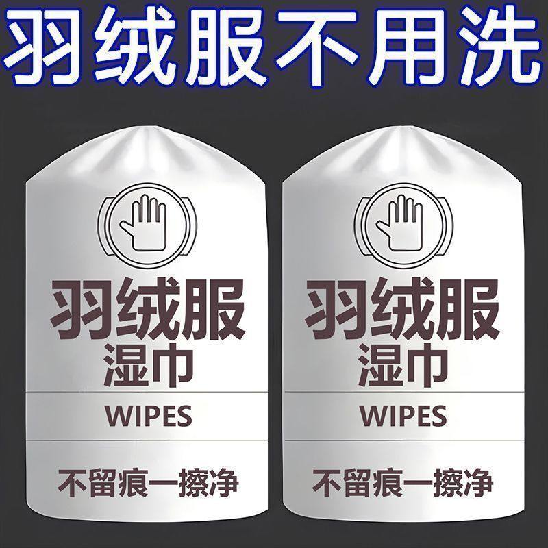 家庭装羽绒服湿巾强力清洗衣物神器一擦白免洗强力去污衣服干洗剂,淘宝优惠券,粉丝福利购,淘宝优惠卷