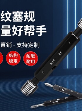 6H螺纹通止规60度螺旋牙型角M3-M39细牙螺距塞规内牙规检具细牙规