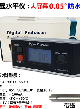 高精度电子数显水平仪 防水数显角度仪PRO360数显水平尺 倾角仪