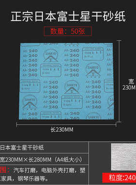 正宗日本进口富士星干砂纸 木工砂纸 家具打磨白砂纸 进口砂纸