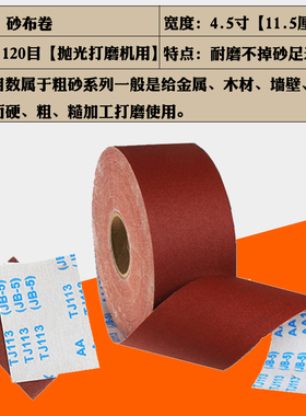 JB-5软布卷4.5寸打磨 砂布卷 家具木工砂纸手撕800目砂布带砂皮