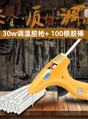 黄花30W调温电热熔小胶枪儿童学生家用手工制作7mm小号高粘胶水棒