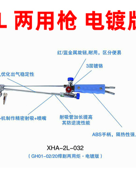 2L便携式焊具套装2升焊枪焊炬 小型氧气焊把 H01-2焊割两用焊枪