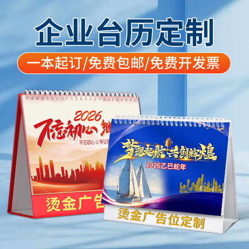 2026年台历定制企业马年日历制作广告订做小宝宝照片创意自制diy