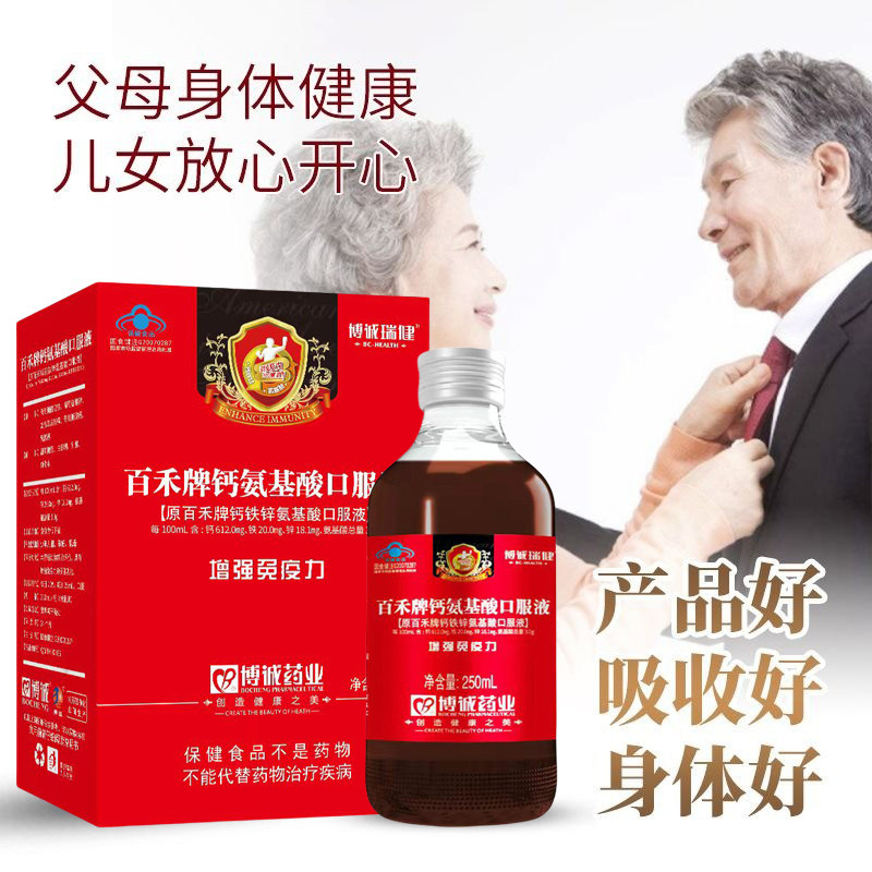 氨基酸口服液增强体质提高免疫力中老年人营养品官方正品钙铁锌bj,淘宝优惠券,粉丝福利购,淘宝优惠卷