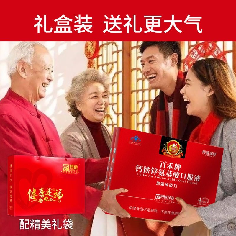 氨基酸口服液增强体质提高免疫力中老年人营养品官方正品钙铁锌bj,淘宝优惠券,粉丝福利购,淘宝优惠卷