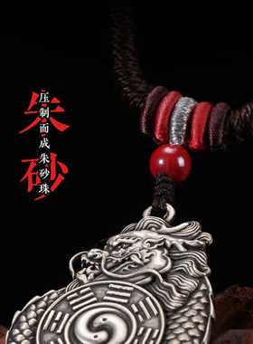 道轩堂 太极八卦盘龙坠 纯银吊坠项链 999足银 男女款道家纯手工