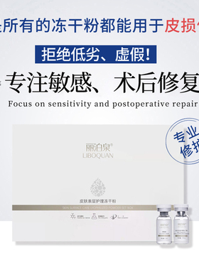 表皮修护冻干粉因子敏感肌脸部泛红痒微针激光点阵痣斑后修复产品