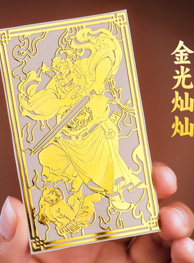 道家钟馗贴纸手机壳背贴办公室斩