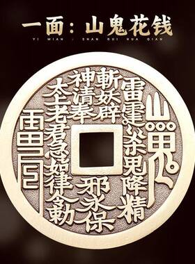 道家黄铜山鬼花钱后天八卦图案吊