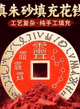 黄铜朱砂紫薇讳五雷令铜钱吊坠九