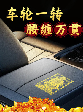 道家文财神手机壳贴纸金属贴招财