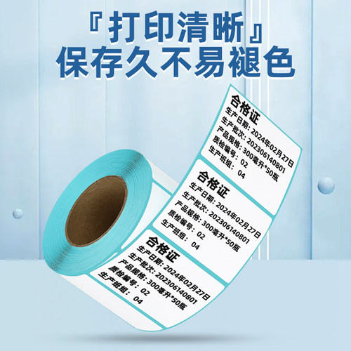 三防热敏标签纸打印纸整箱不干胶40x30 20 50 60 70 80 90 100x100 150超市价格条码打印机快递奶茶贴纸定制 - 图0
